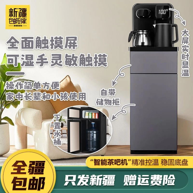 新疆包邮到家自动茶吧机多功能立体饮水机时尚智能温控立式家用