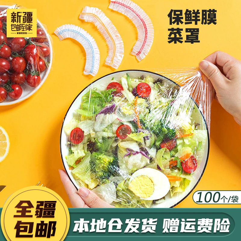 新疆包邮到家保鲜膜套高压pe膜保鲜袋碗罩松紧口一次性保鲜膜套