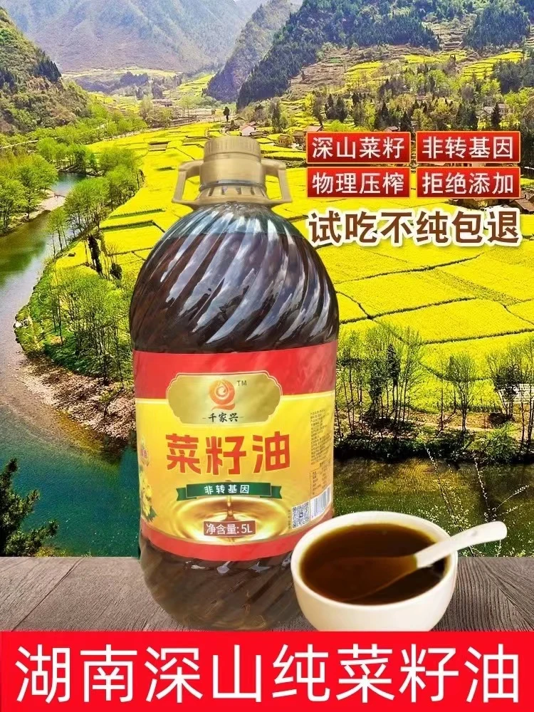 湖南农家自榨菜籽油物理压榨浓香食用油5L