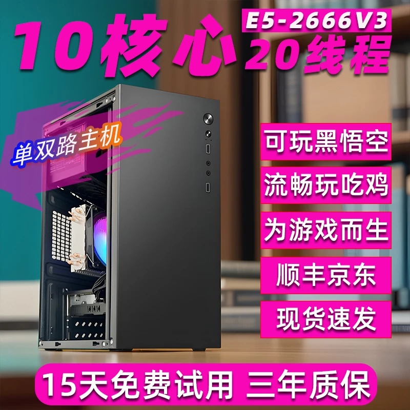 游戏办公多开E5-2666V3 10核心20线程可玩黑神话悟