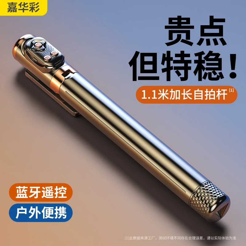 嘉华彩2023新款自拍杆三脚架旅游便携式拍照自拍杆多功能稳定神器