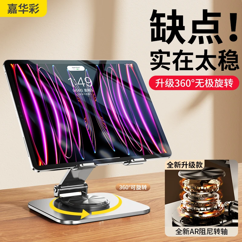 适用于苹果平板电脑支架旋转升降便携多功能直播桌面手机支架