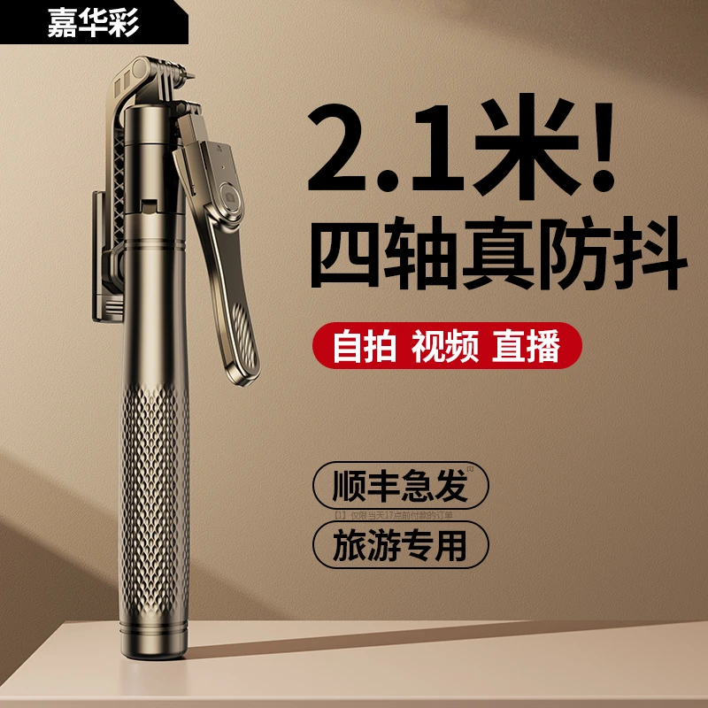 科润乐2025新款自拍杆三脚架手持自拍杆拍照防抖专用直播vlog旅行