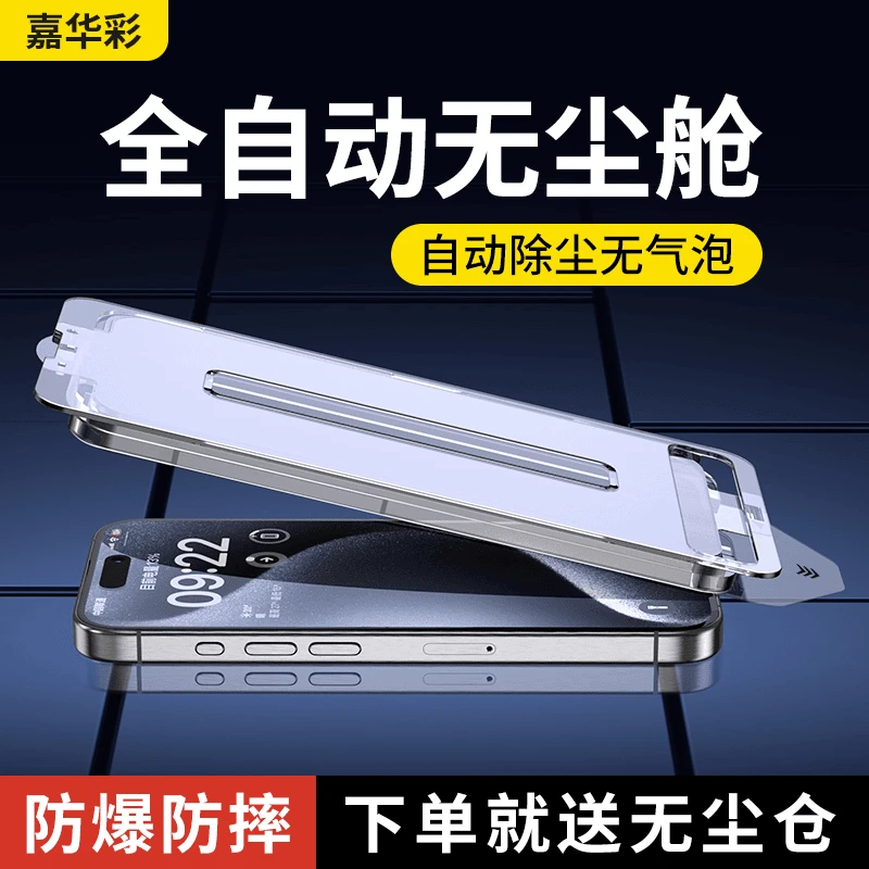 嘉华彩适用苹果16/15/14/13防窥钢化膜12promax手机无尘舱无孔