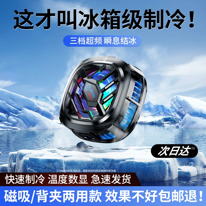 手机散热器静音半导体适用苹果安卓手机降温神器制冷直播专用