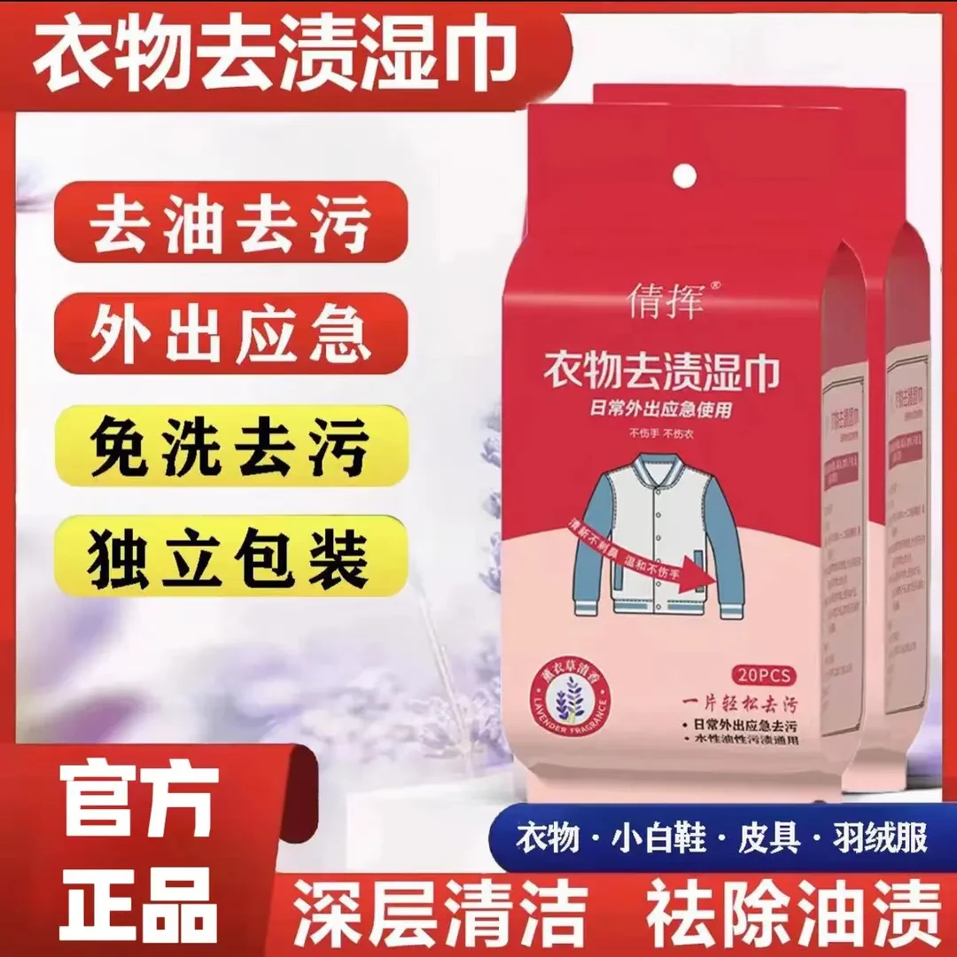 【工厂直发】衣物去渍湿巾便携独立包装油渍火锅渍羽绒服清洁免水洗