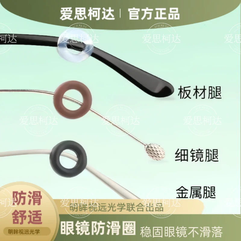 爱思珂达眼镜防滑套硅胶套固定防掉防脱落神器耳勾耳托眼睛架框
