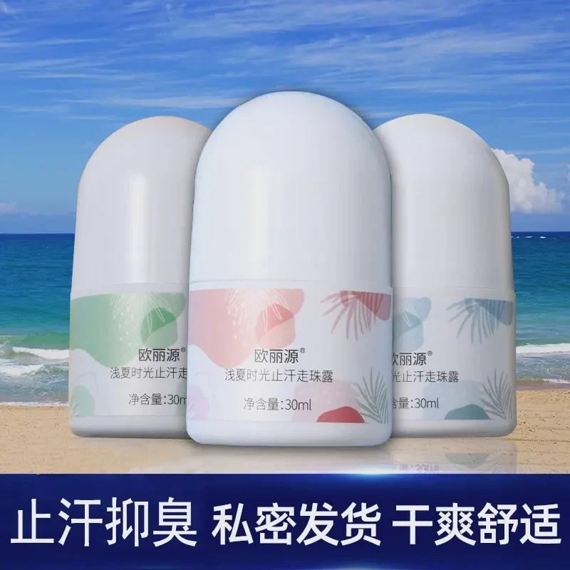 欧丽源止汗露滚珠走珠液香体露女腋下干爽持久香体祛异味喷雾男士