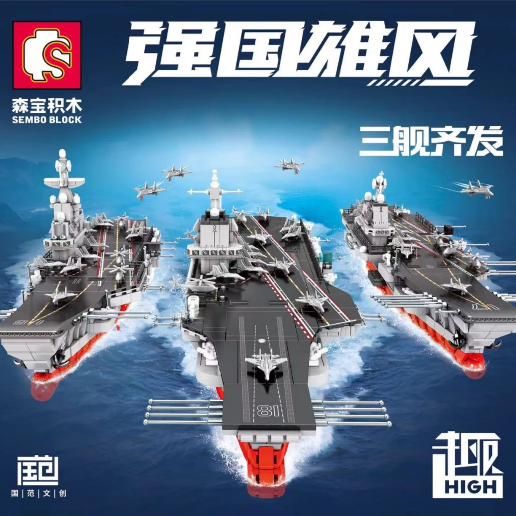 新疆包邮 航空母舰山东舰/辽宁舰/福建舰 大型乐高拼装积木模型