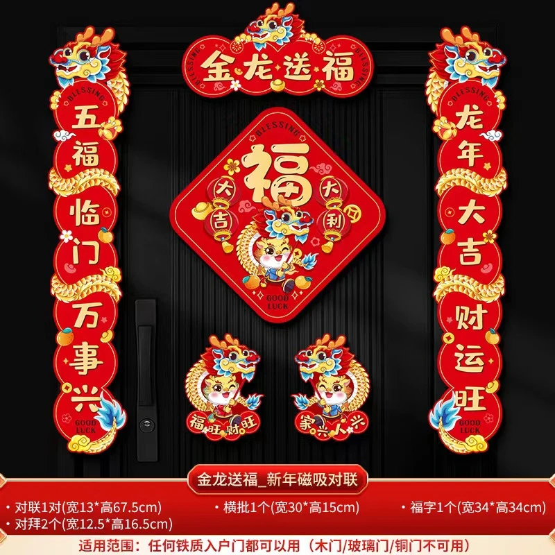 新疆包邮 2024新年春节磁吸立体对联五福临门金龙送福新年装饰