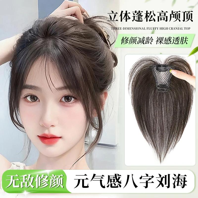 假发片女自然前额遮白发增发量蓬松高颅顶中分八字刘海头顶补发片