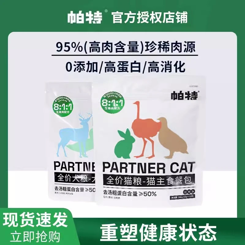 帕特全价猫主食餐包猫咪狗狗零食猫条狗条营养长肉补水拌粮湿粮包