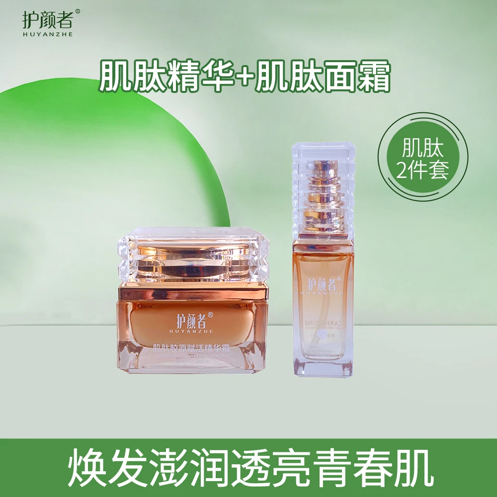 【肌肽套】护颜者肌肽精华+肌肽霜妈妈护肤套装24年10月到期