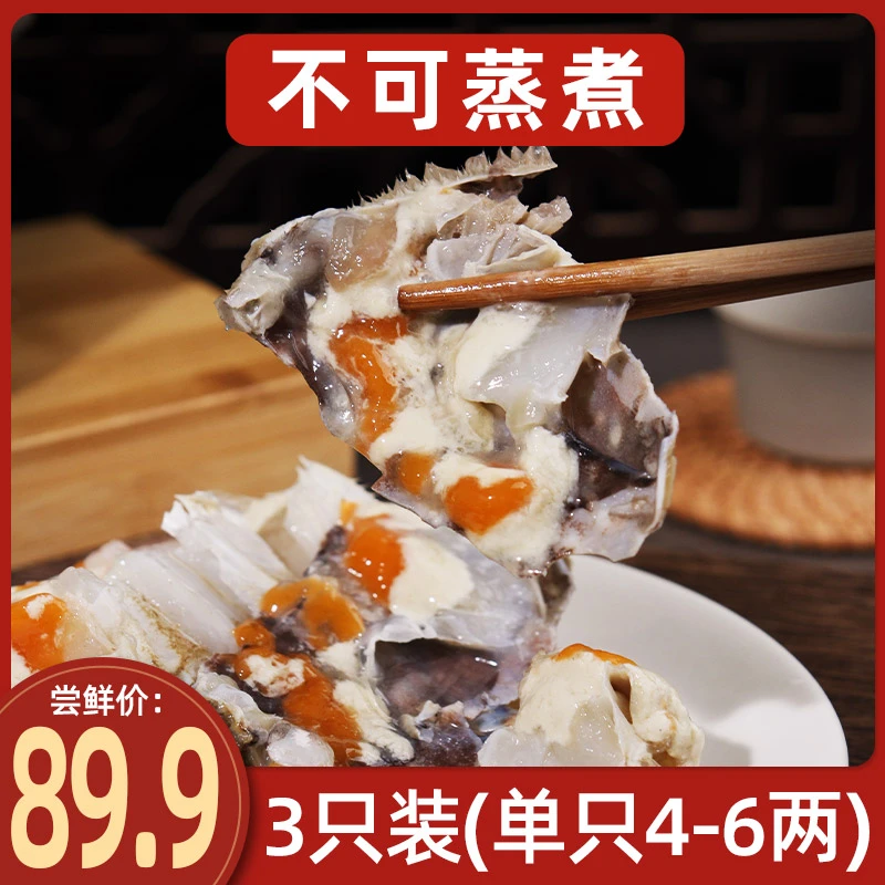 【新店福利】三只89.9元红膏呛蟹4-6两 严选腌制肉质冷冻精选鲜活