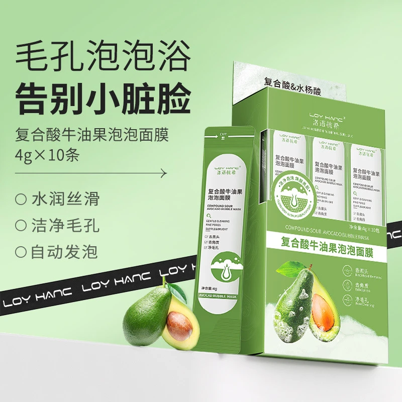 复合酸牛油果积雪草泡泡面膜小气泡去黑头收缩毛孔祛粉刺清洁泥膜