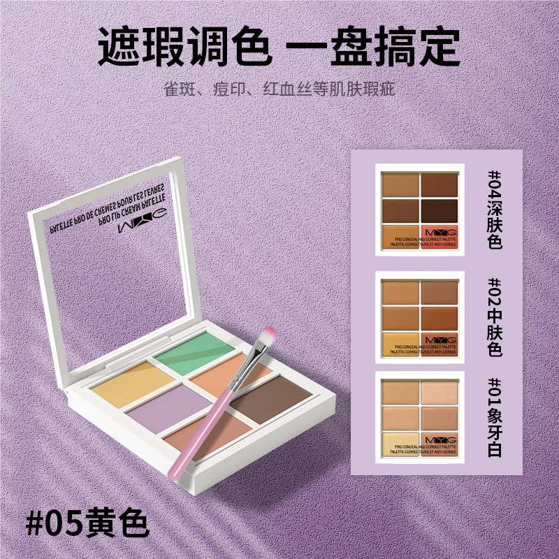 六色遮瑕盘修容一体盘多色遮瑕盘遮盖脸部痘印痘痘斑点魅影遮瑕盘