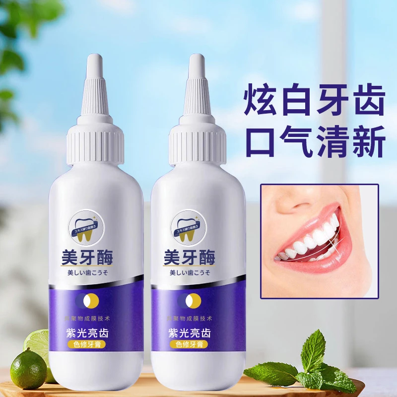 紫光亮齿美牙酶牙膏不含氟牙膏去黄去渍牙齿健齿护龈抗敏感口腔抑