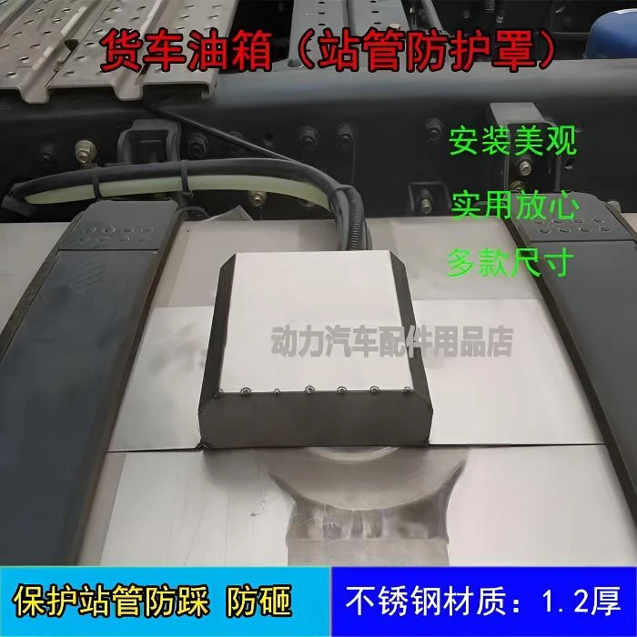 油箱保护罩     货车不锈钢油箱站管保护罩实用实用牢固美观