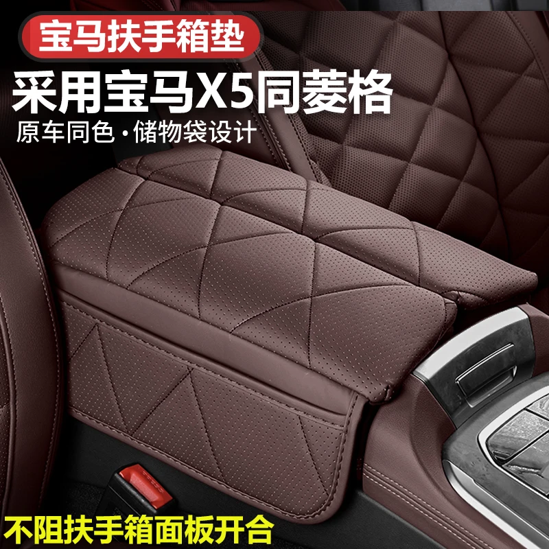 宝适用于马X5L扶手箱垫X5专用中央增高垫保护罩扶手箱皮套X7用品