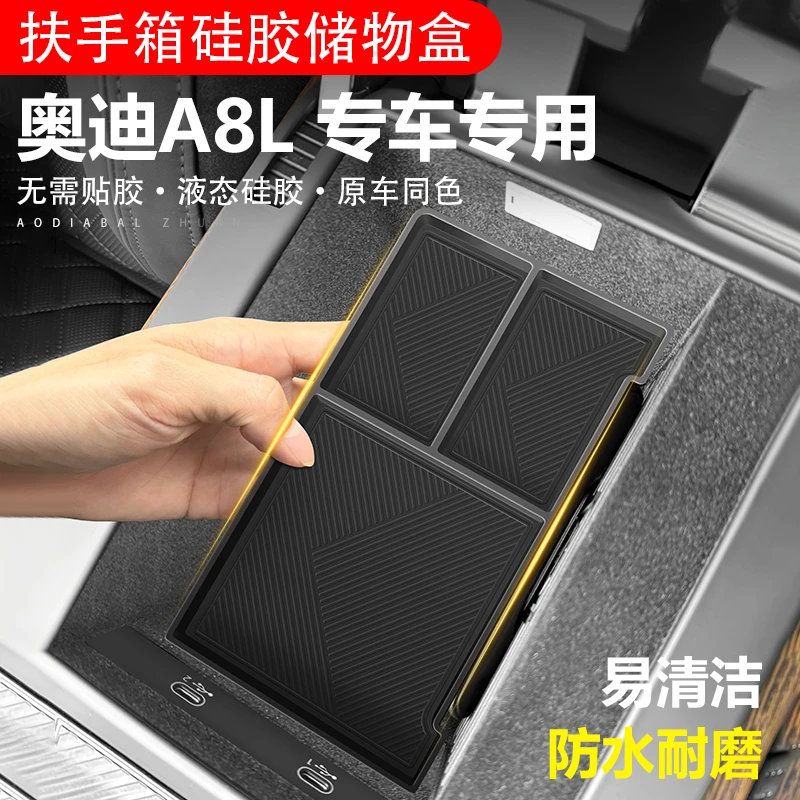 适用新款奥迪A8L中控硅胶储物盒A8扶手箱保护垫防脏车内用品改装