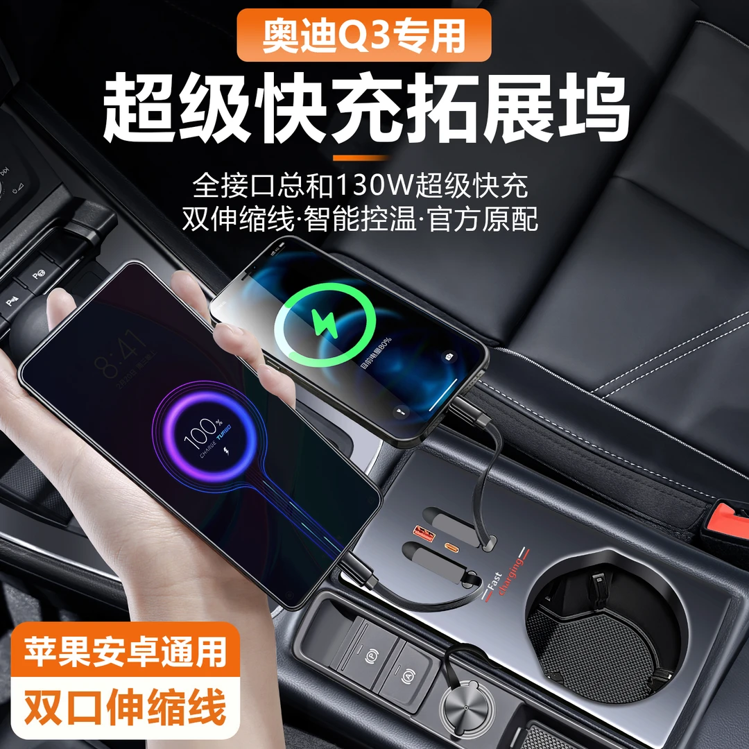 适用于奥迪Q3车载手机无线拓展坞充电器点烟器改装内饰装饰用品