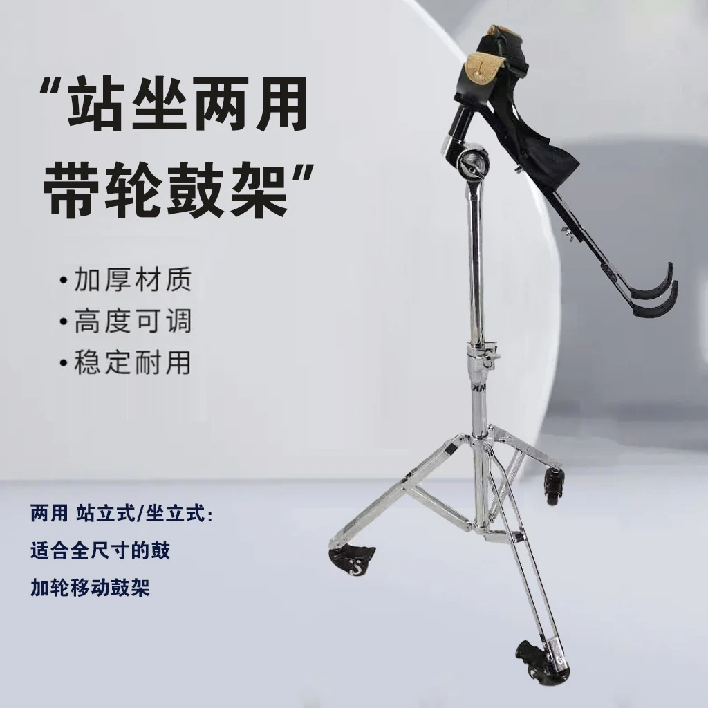 带轮鼓架/加厚款（可调节高度）适合各种尺寸（五鼓疯蹬非洲鼓严选 ）