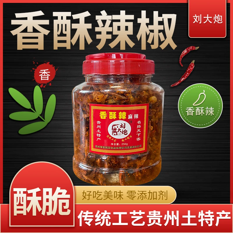 贵州特产香辣酥香辣脆辣椒油炸美味即开即食芝麻香脆辣椒香脆椒