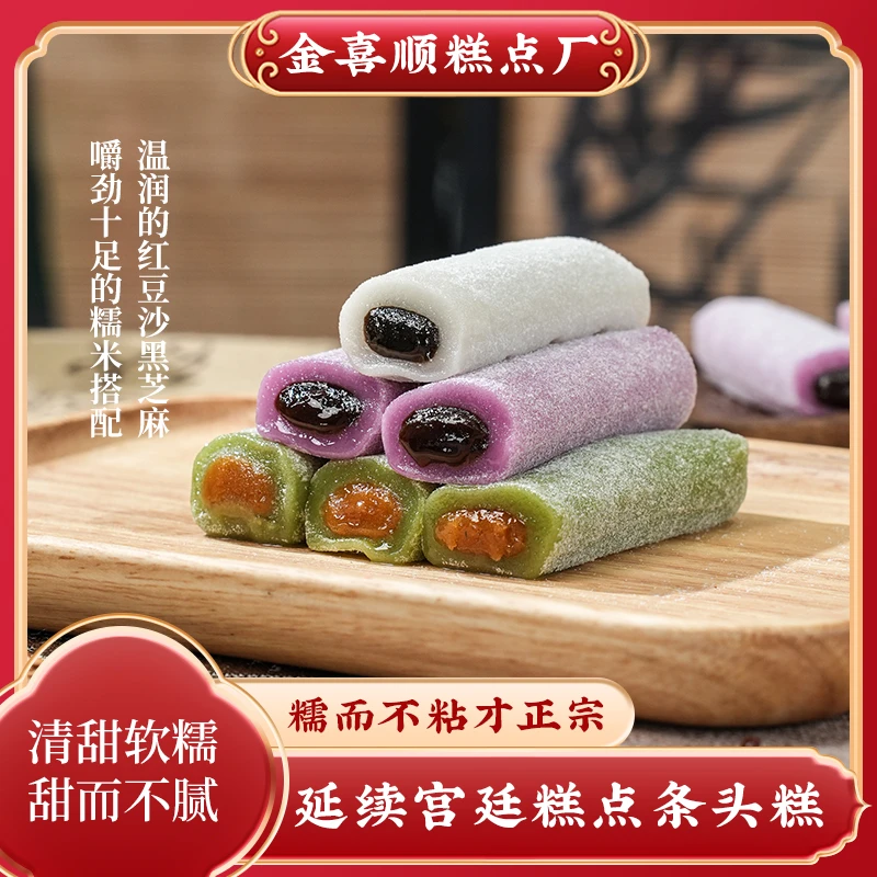 软糯冰皮条头糕糯叽叽手工制作解馋低脂传统糕点多口味糕点600g