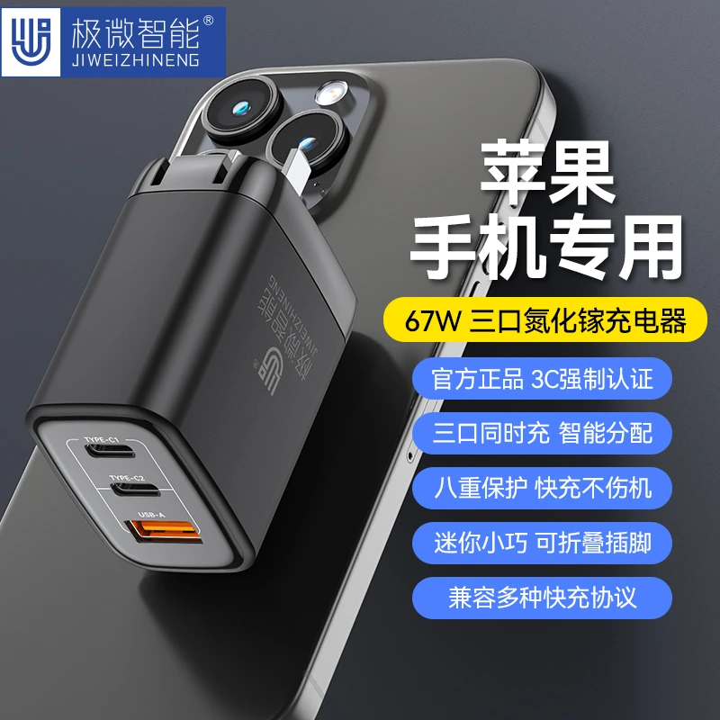 极微智能67W三口氮化镓快充充电头适用苹果17系列手机闪充不伤机