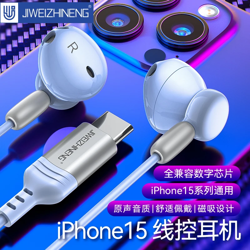适用苹果17/16/15有线耳机type-c接口iphone17/15通用直播k歌游戏