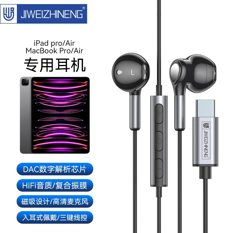ipad耳机有线ipadpro2024/2022/2021通用air5/4苹果mini6游戏专用