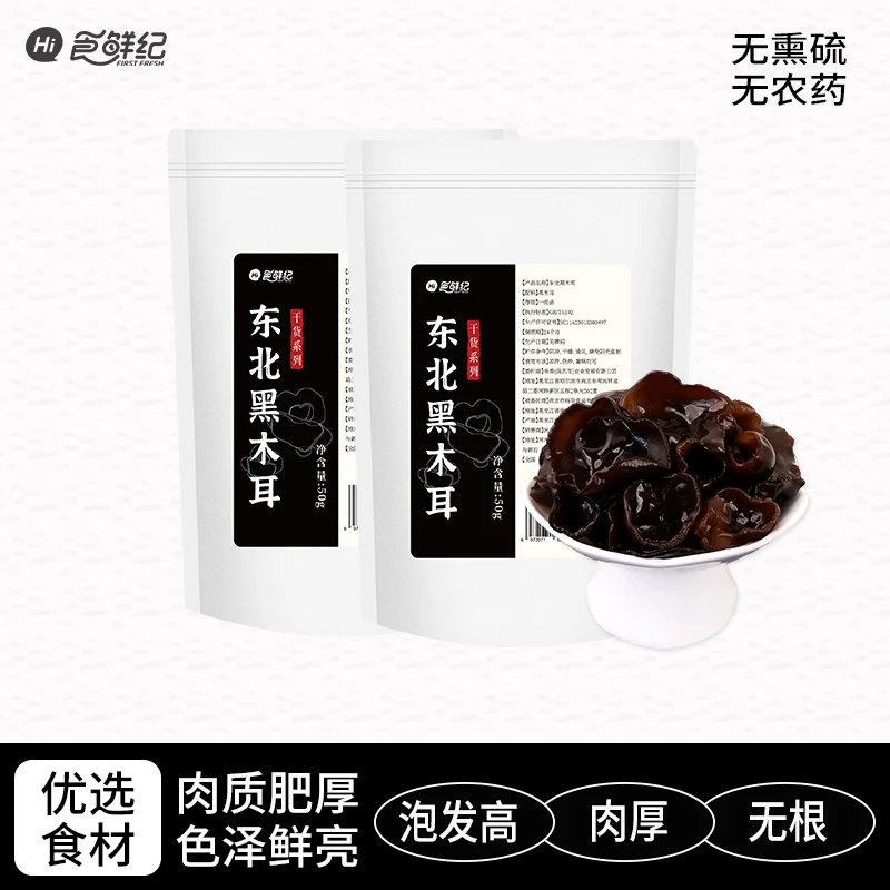 【达人专属】东北黑木耳无杂质肉厚有嚼劲高泡发干货黑木耳东北特产