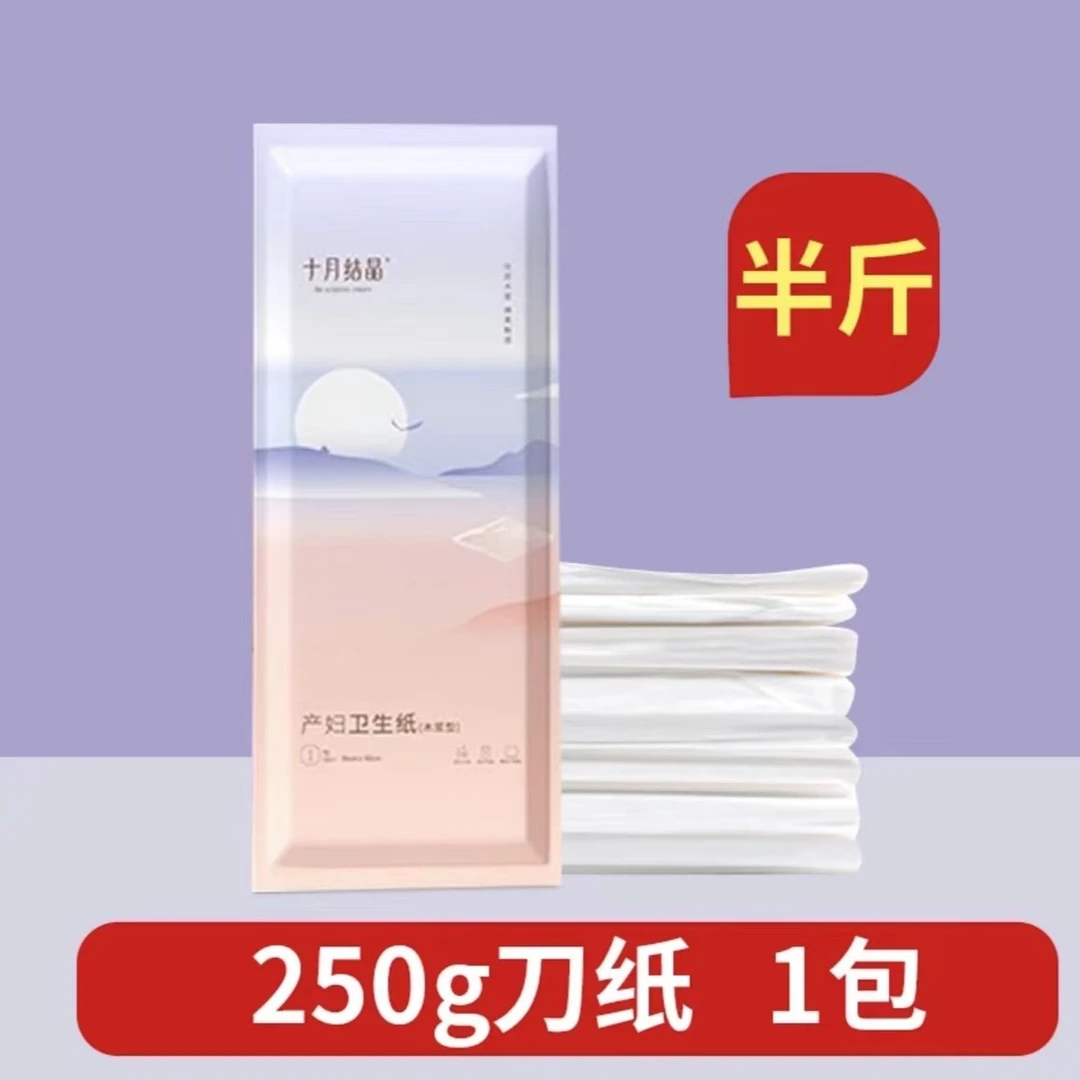 十月结晶月子纸产妇卫生纸孕妇产房用产后刀纸250g刀纸4包起拍