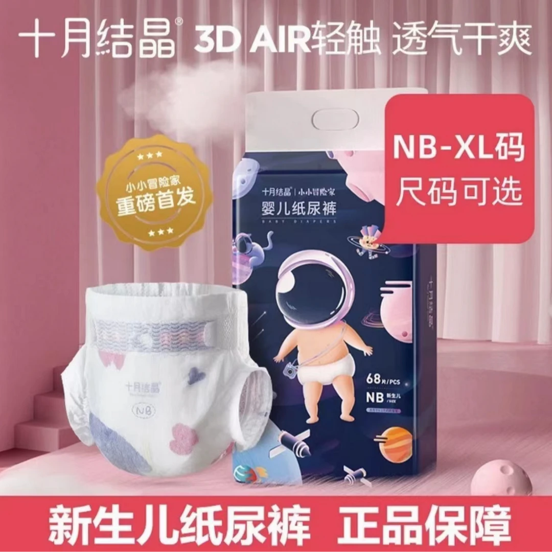 十月结晶新生儿超薄透气纸尿裤小小冒险家干爽柔软尿不湿NB-XL码