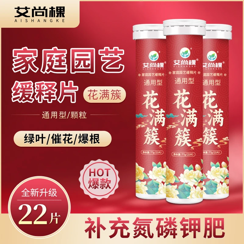 【家庭植物通用缓释片】缓释肥控释肥颗粒肥家用通用型绿植花卉肥料