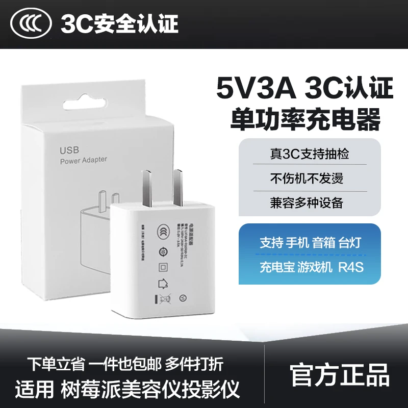 5v3a充电头慢直充15w安卓USB接口树莓派美容仪5V3000am充电器5V4A