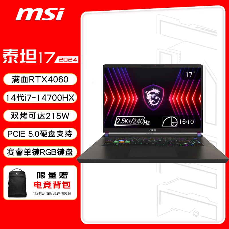 【黑神话悟空】微星泰坦17 i7-14700HX高端电竞游戏笔记本 RTX4060
