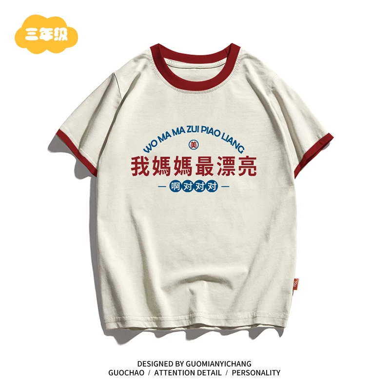 【童装】我妈妈漂亮复古儿童中国文字纯棉印花男女童亲子装短袖 T恤