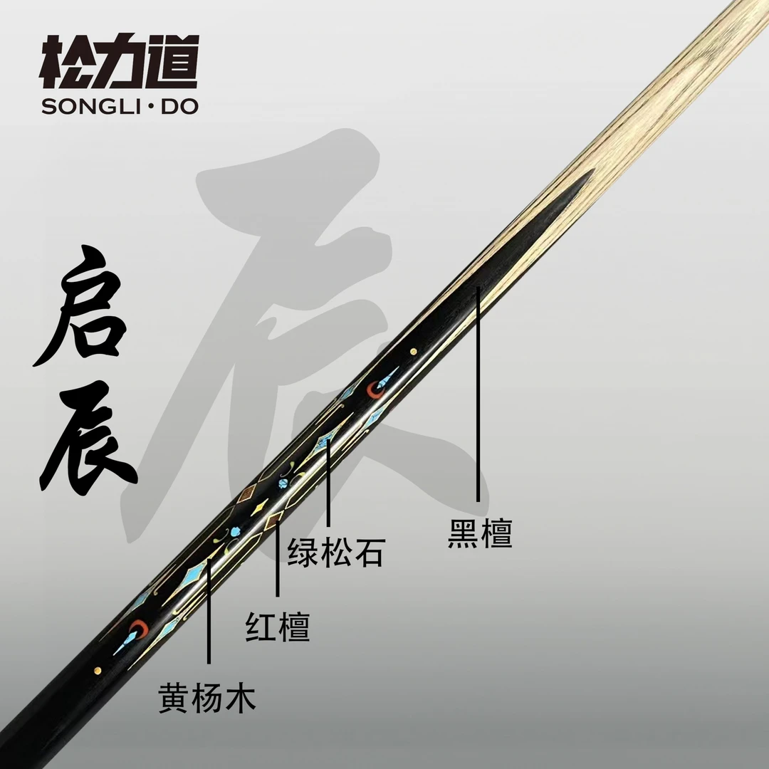 松力道松力道启辰台球杆通杆小头斯诺克中式八球杆台球