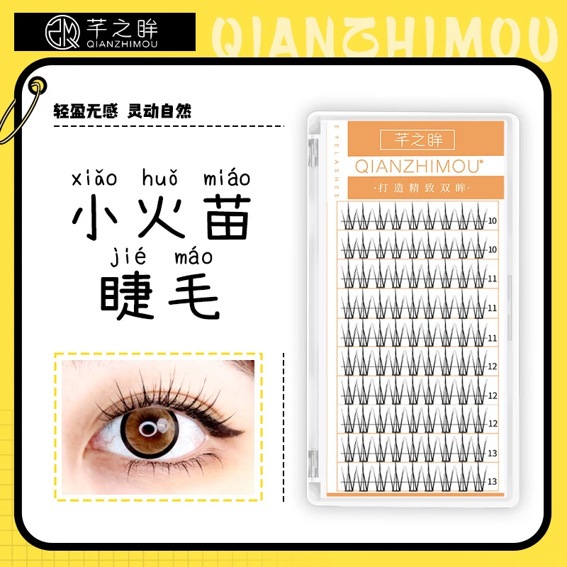 芊之眸小火苗睫毛双鱼尾分段单簇假睫毛自然柔软漫画眼睫毛混合装
