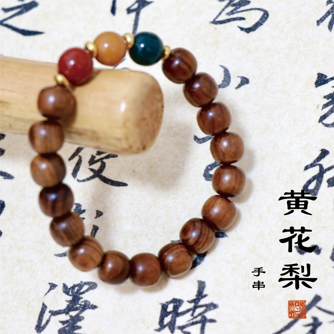 黄花梨木手串女文玩盘玩