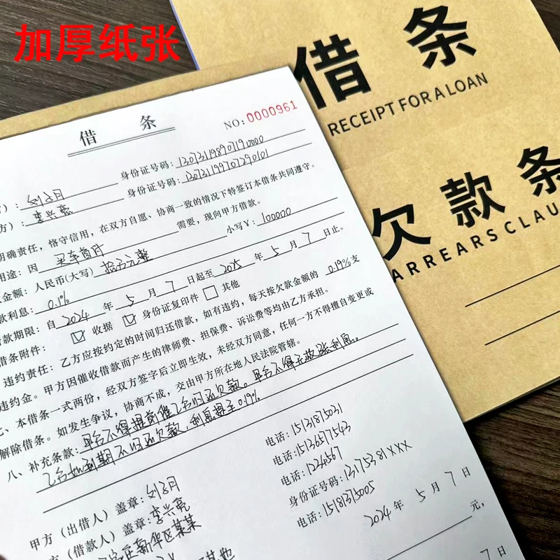 正版加厚纸张借条欠款条借款收据借据无碳复写二联印刷律师编写