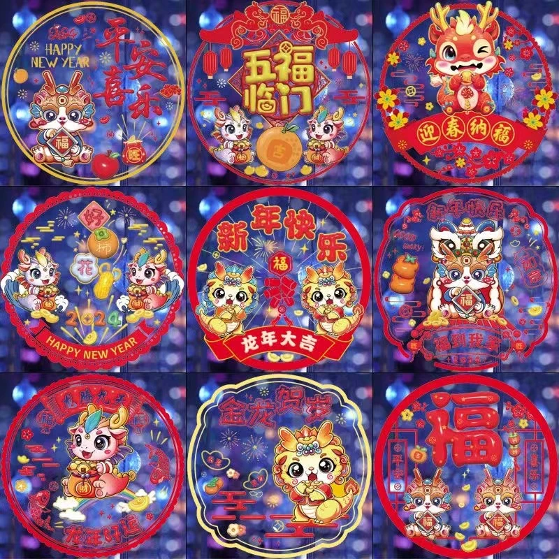 龙年静电贴10张