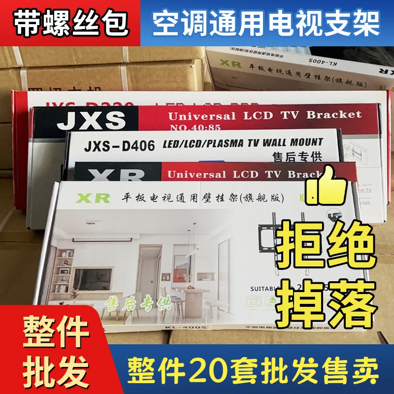 通用整件电视机支架小米创维tcl三星海信49/50/55/65寸挂墙壁挂架