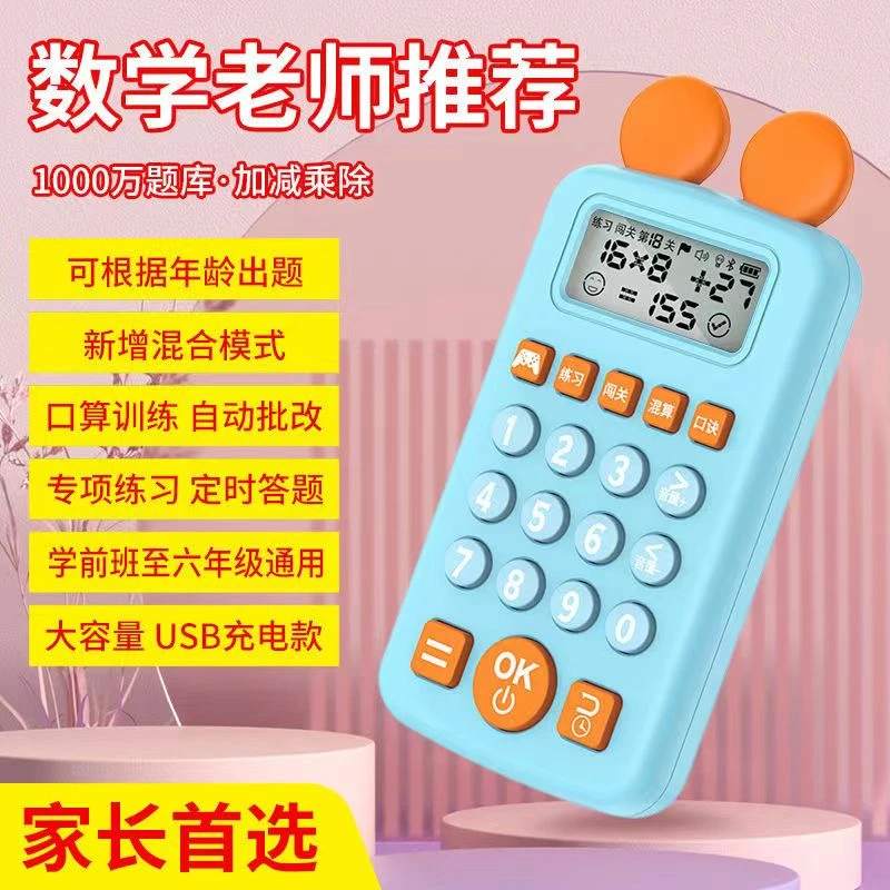 新店【包邮】儿童练习智能口算训练学习机学习机加减乘除数学启蒙益