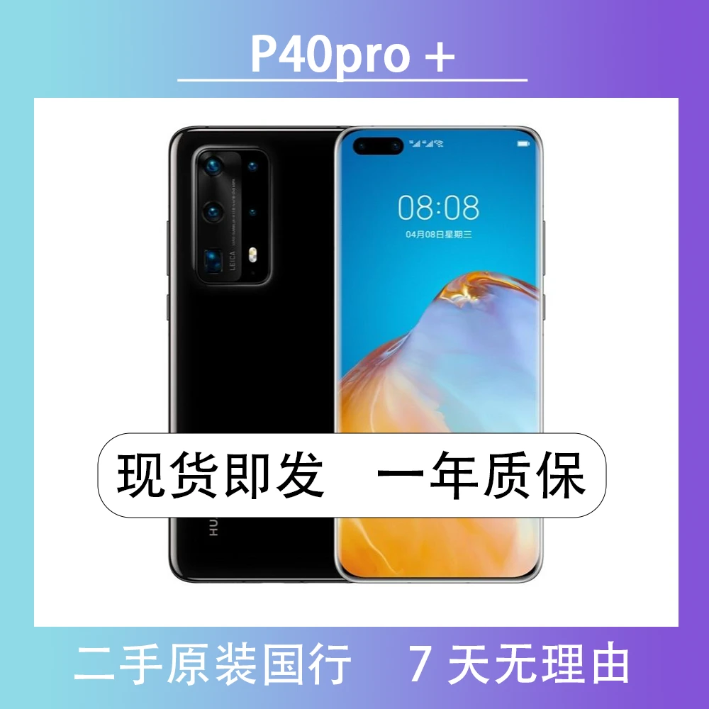 95新 HUAWEI/华为 P40pro+