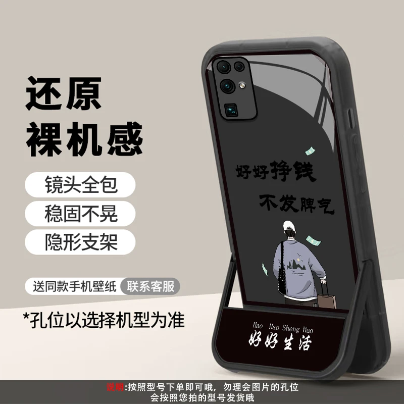 【适用荣耀30】好好挣钱背影支架款高颜值防摔手机壳
