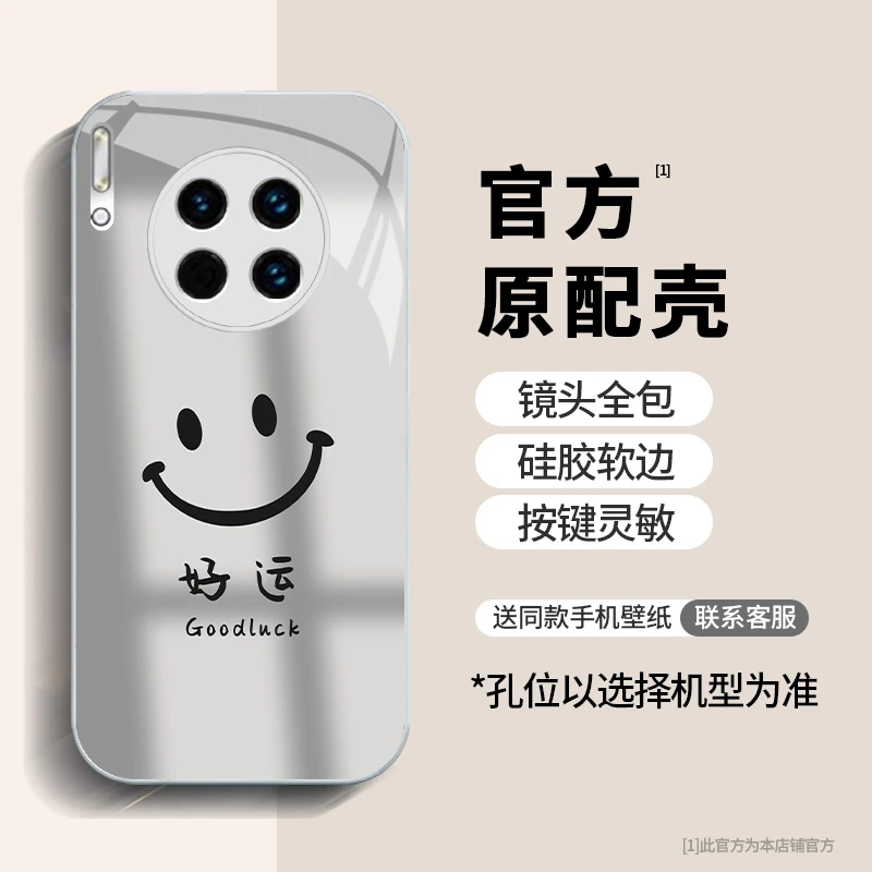 【适用华为Mate30】好运笑脸金属漆玻璃手机壳