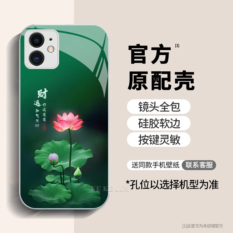 适用【苹果11】财运莲花高级玻璃防摔手机壳