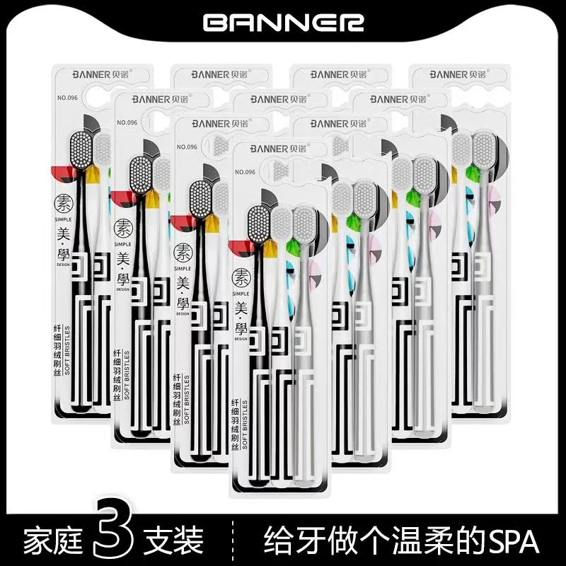 BANNER/贝诺3支家庭装羽绒细丝宽头软毛牙刷男女士专用成人家用